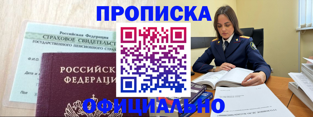 временная регистрация купить в Темрюке