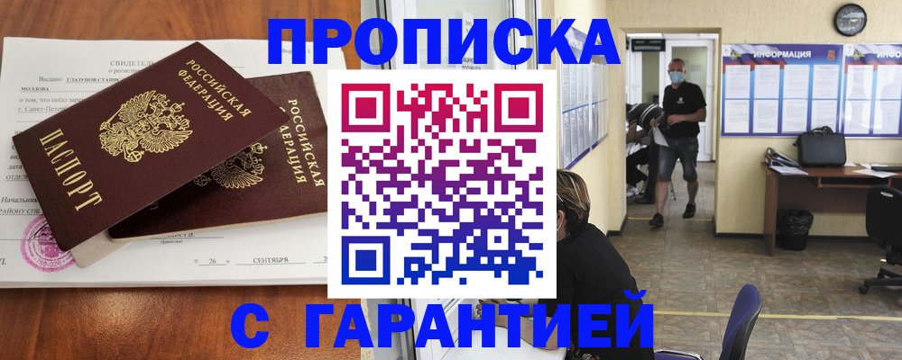 прописка 2025 в Темрюке