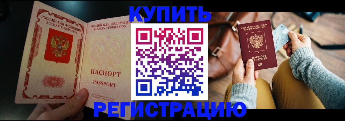 временная регистрация в квартире в Темрюке