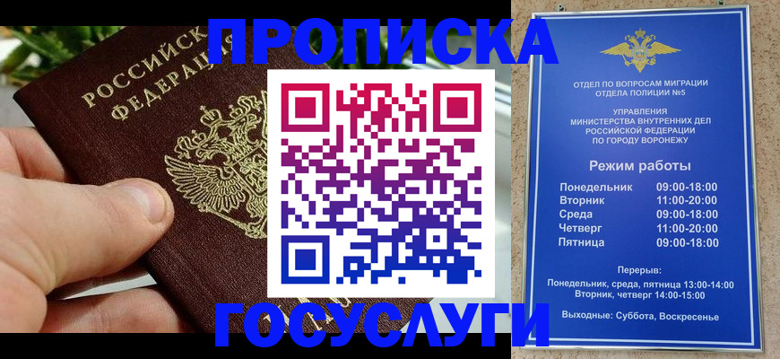 временная регистрация для школы в Темрюке