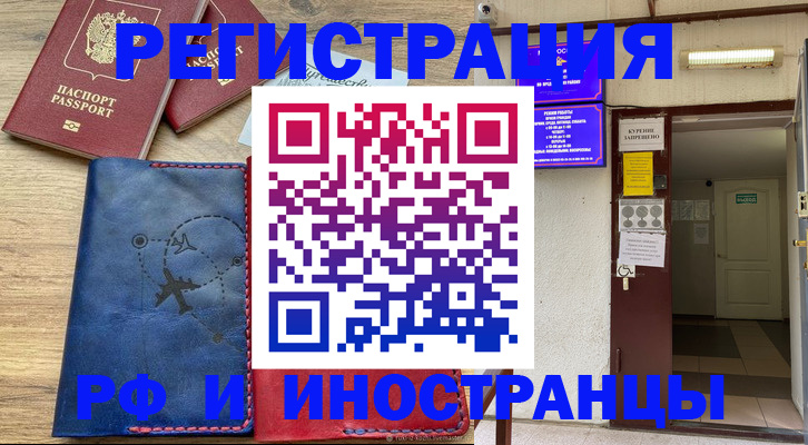 временная регистрация 2025 в Темрюке
