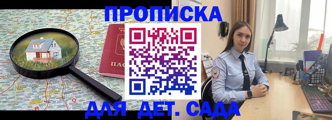 прописка ребенка в Темрюке